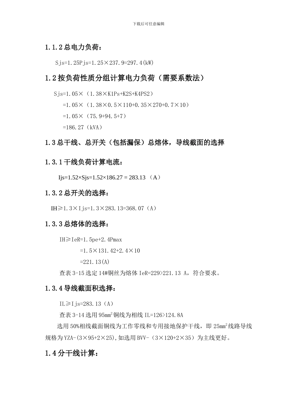 临时施工用电专项方案_第2页