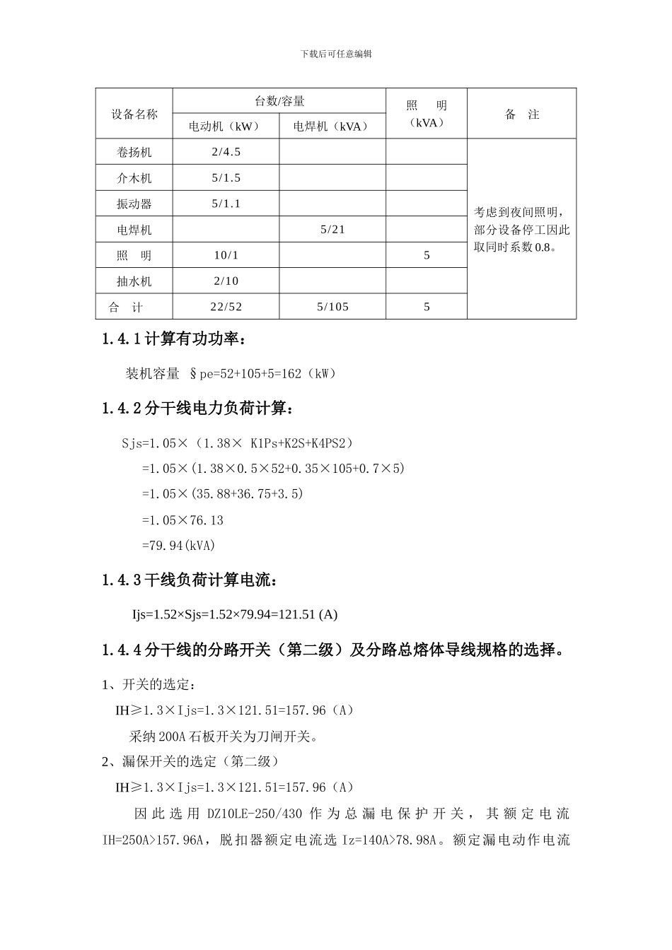 临时施工用电专项方案_第3页