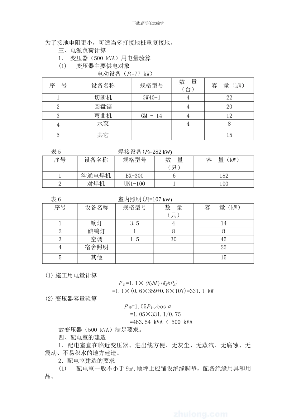 临时施工用电专项方案_第2页