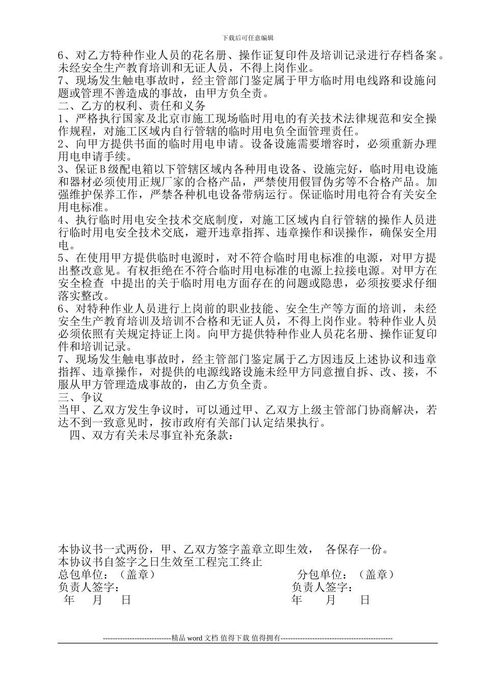 临时施工用电安全管理协议_第3页