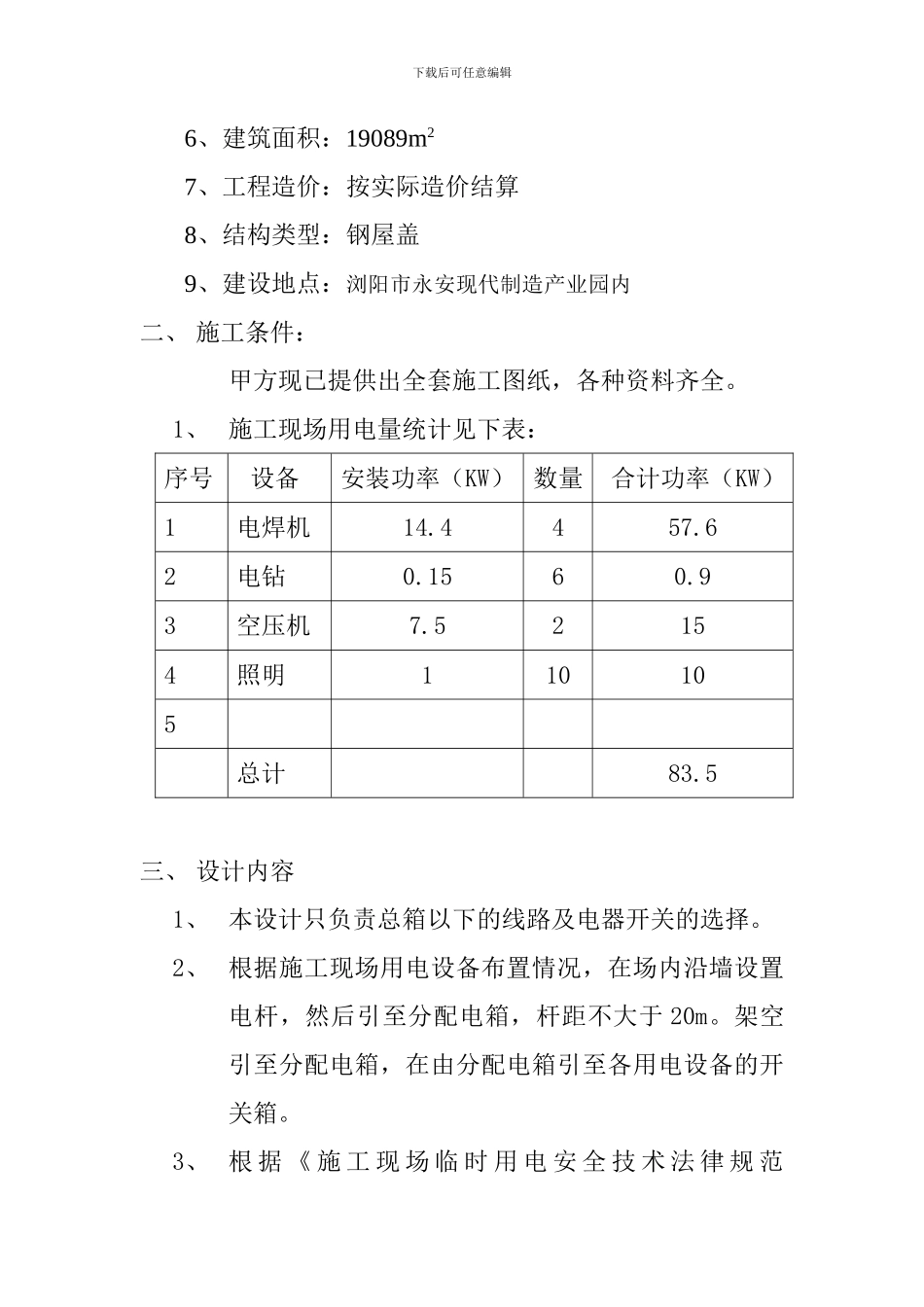 临时施工用电方案()_第2页