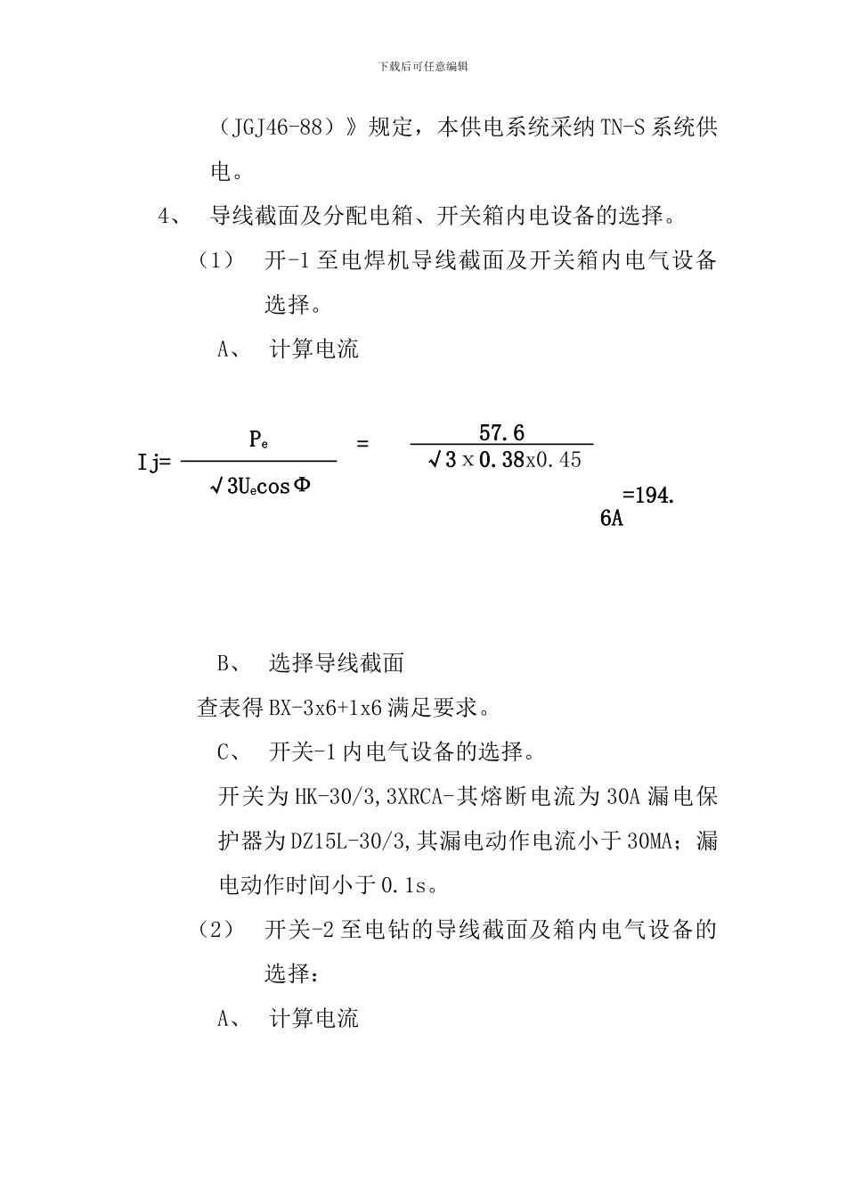 临时施工用电方案()_第3页