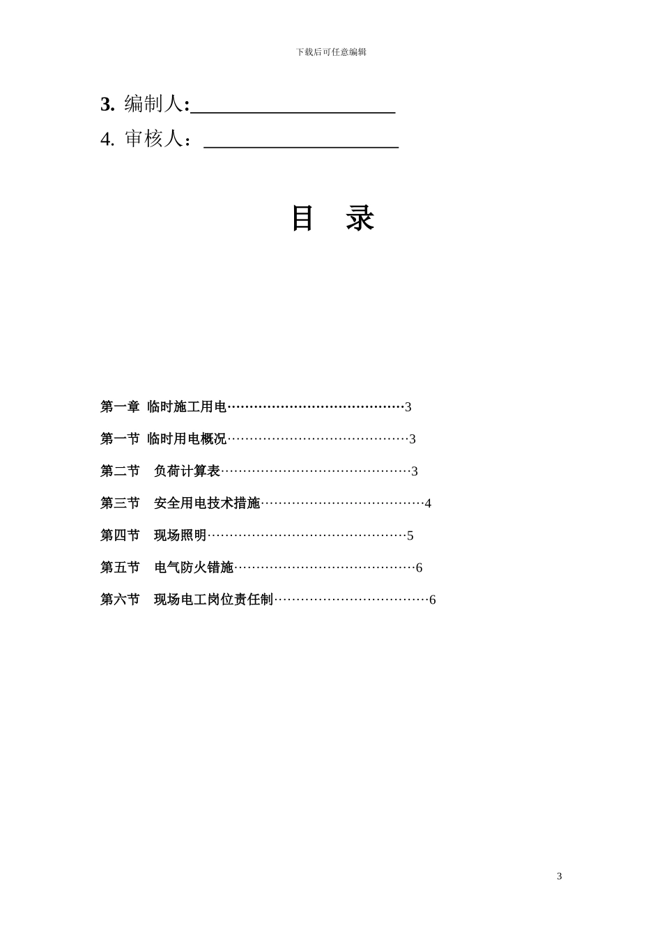 临时施工用电方案s_第3页