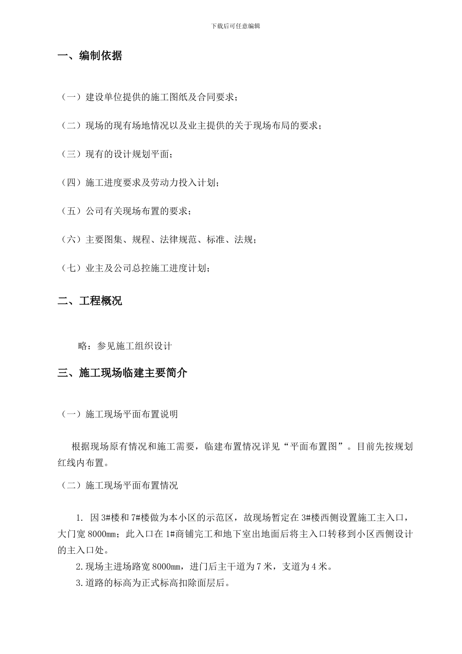 临时建筑施工方案_第2页