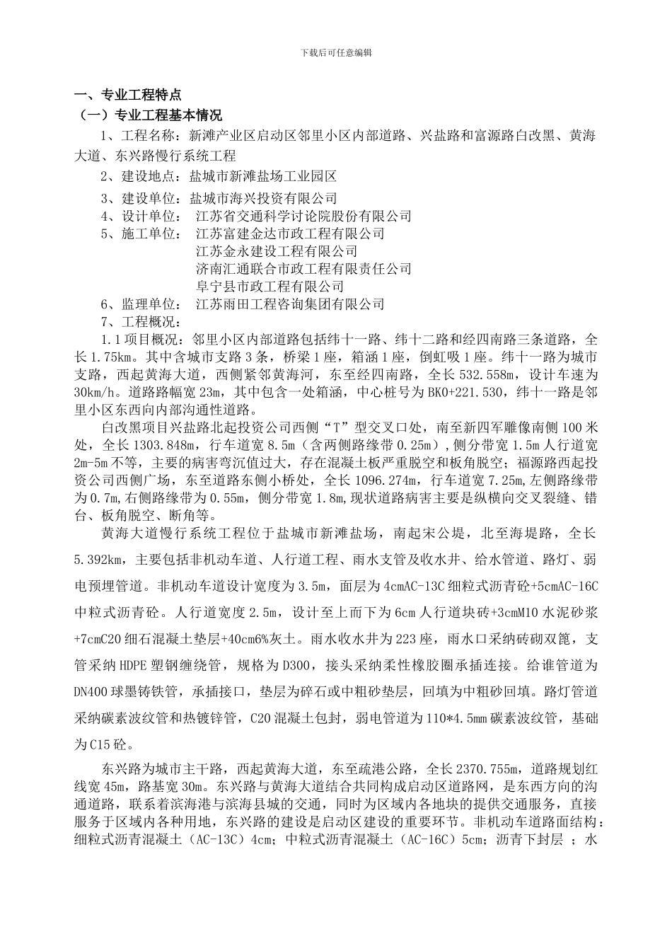 临时施工用电监理细则_第2页