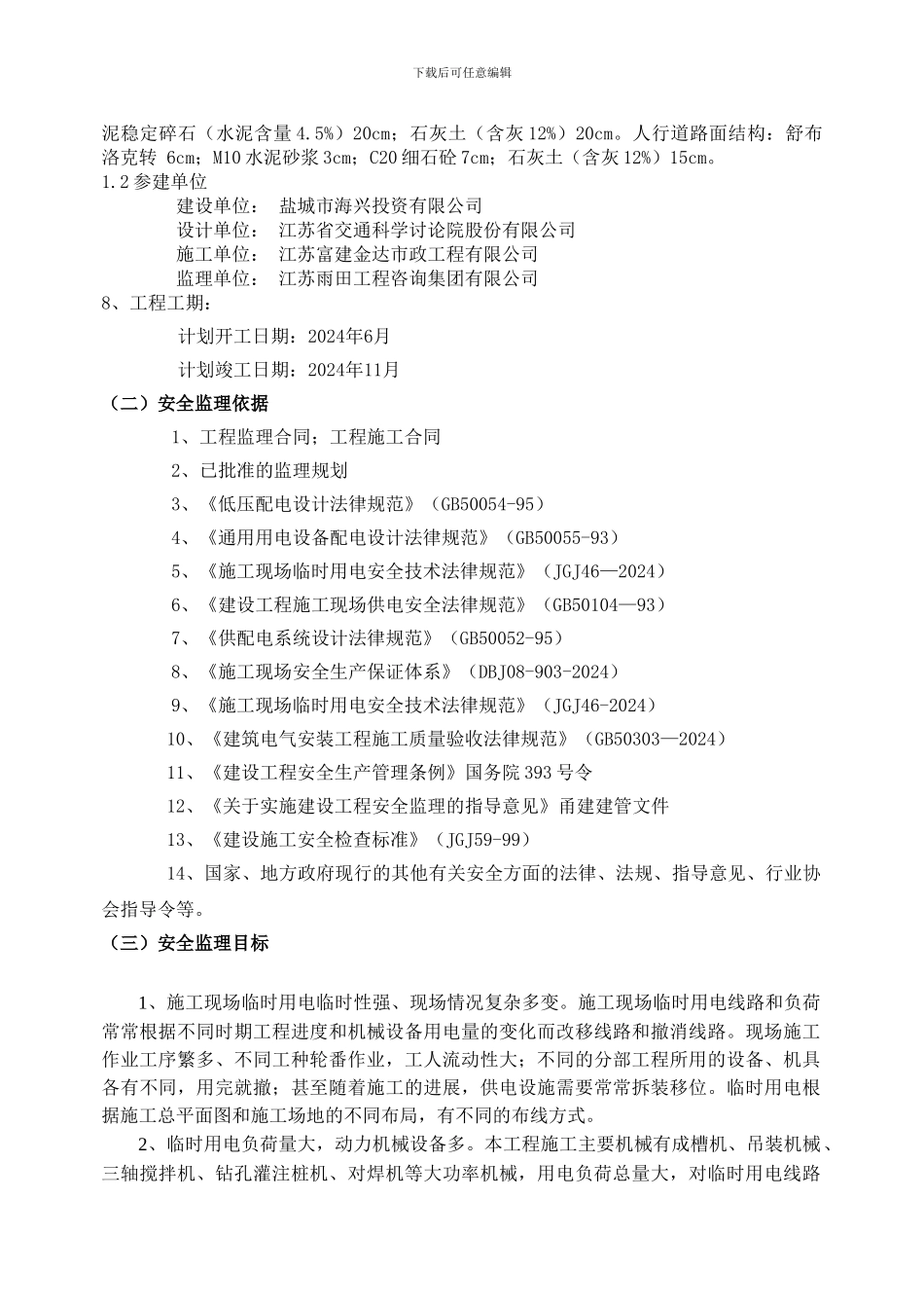 临时施工用电监理细则_第3页