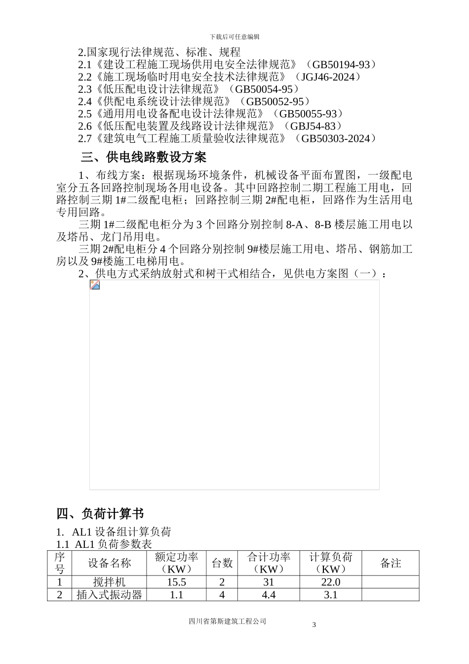 临时水电专项施工方案_第3页