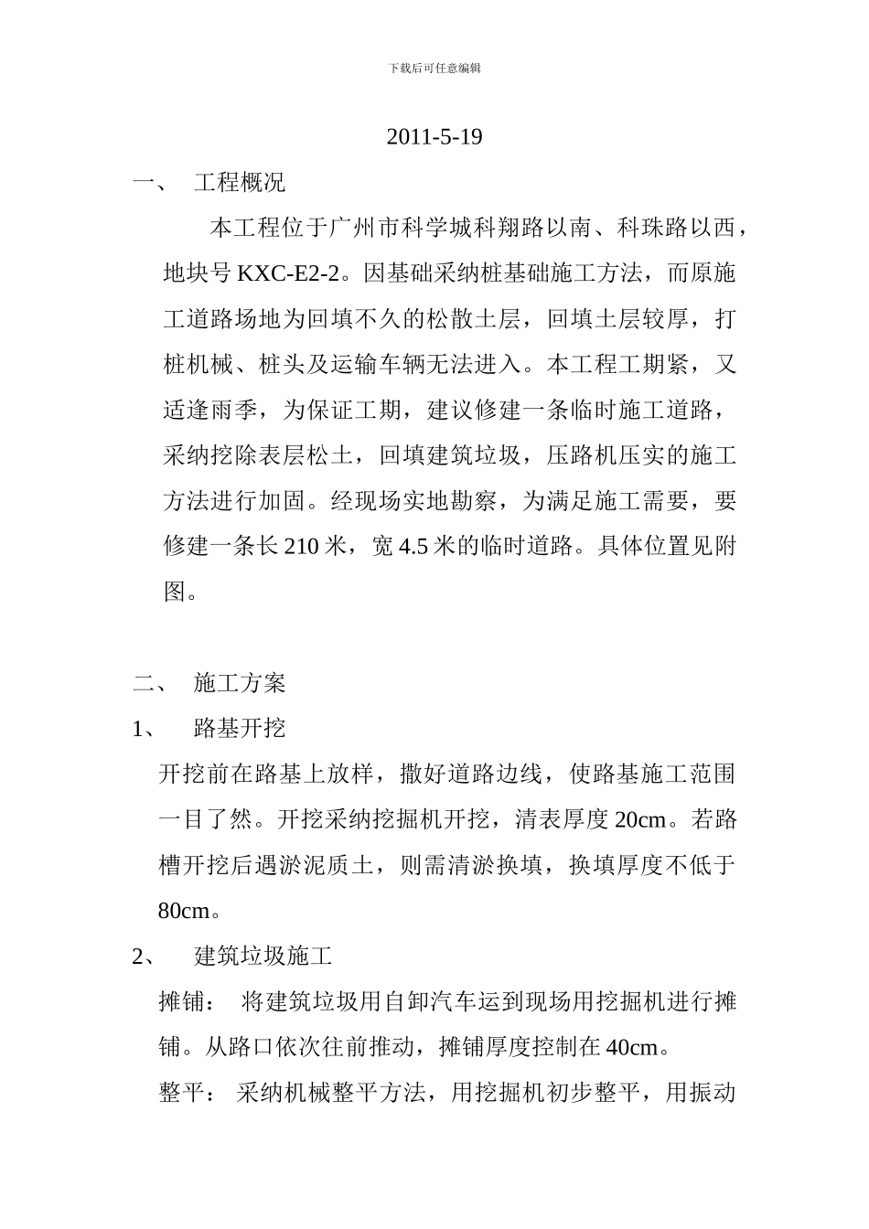 临时施工便道施工方案_第2页