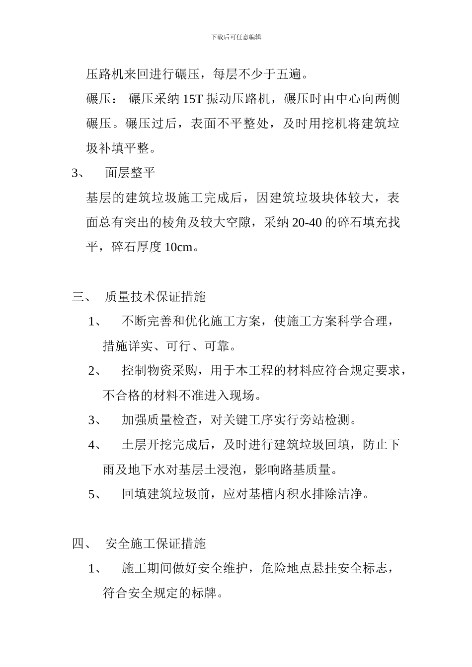 临时施工便道施工方案_第3页