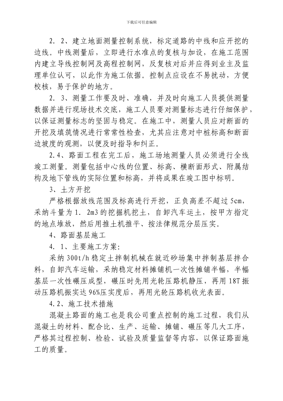 临时施工道路施工方案_第2页