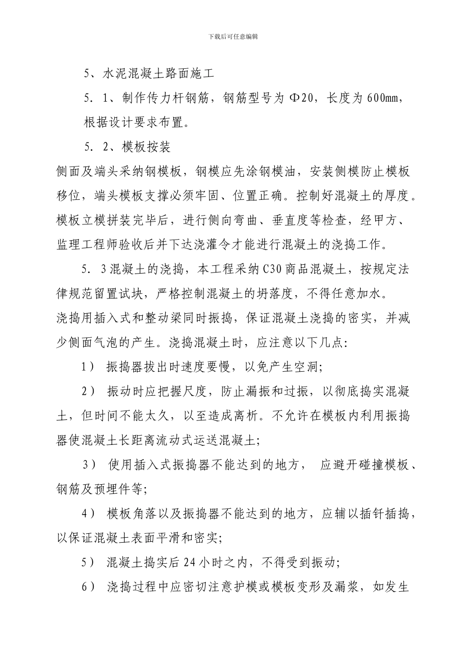 临时施工道路施工方案_第3页