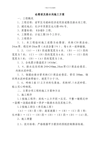 临时施工道路施工方案