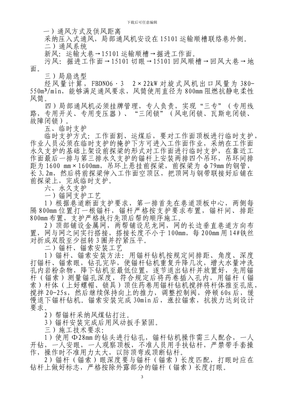 临时水仓施工安全措施_第3页