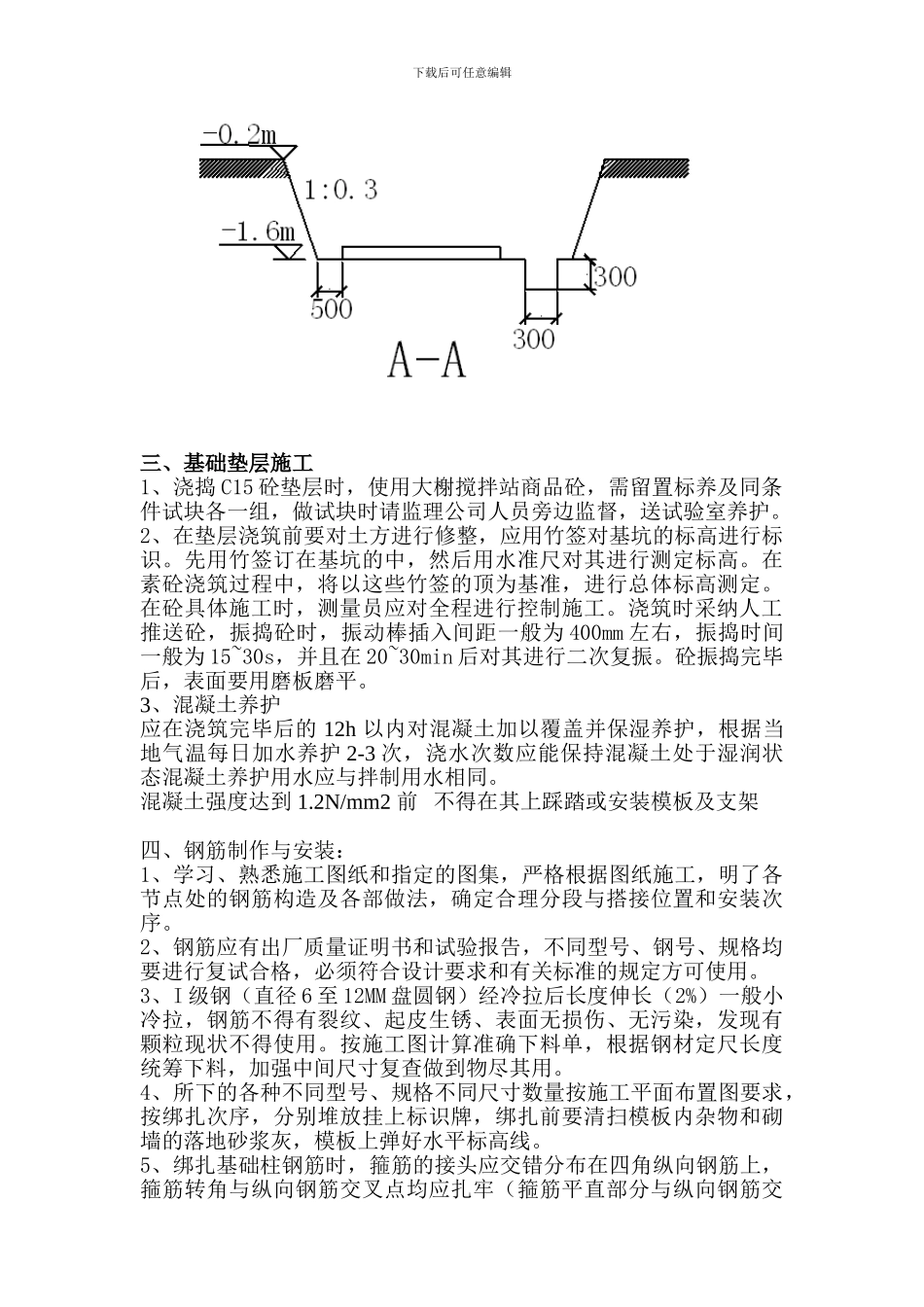 临时检修车间基础施工方案_第2页