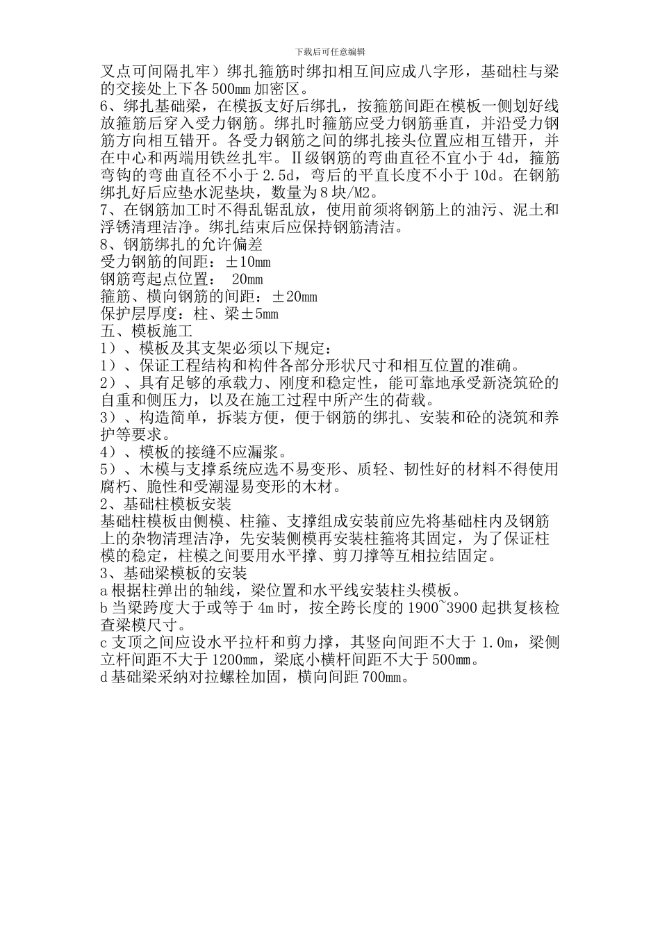 临时检修车间基础施工方案_第3页