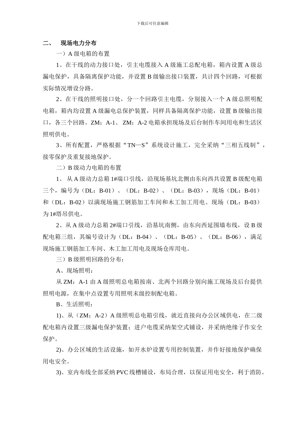 临时水电施工方案_第3页