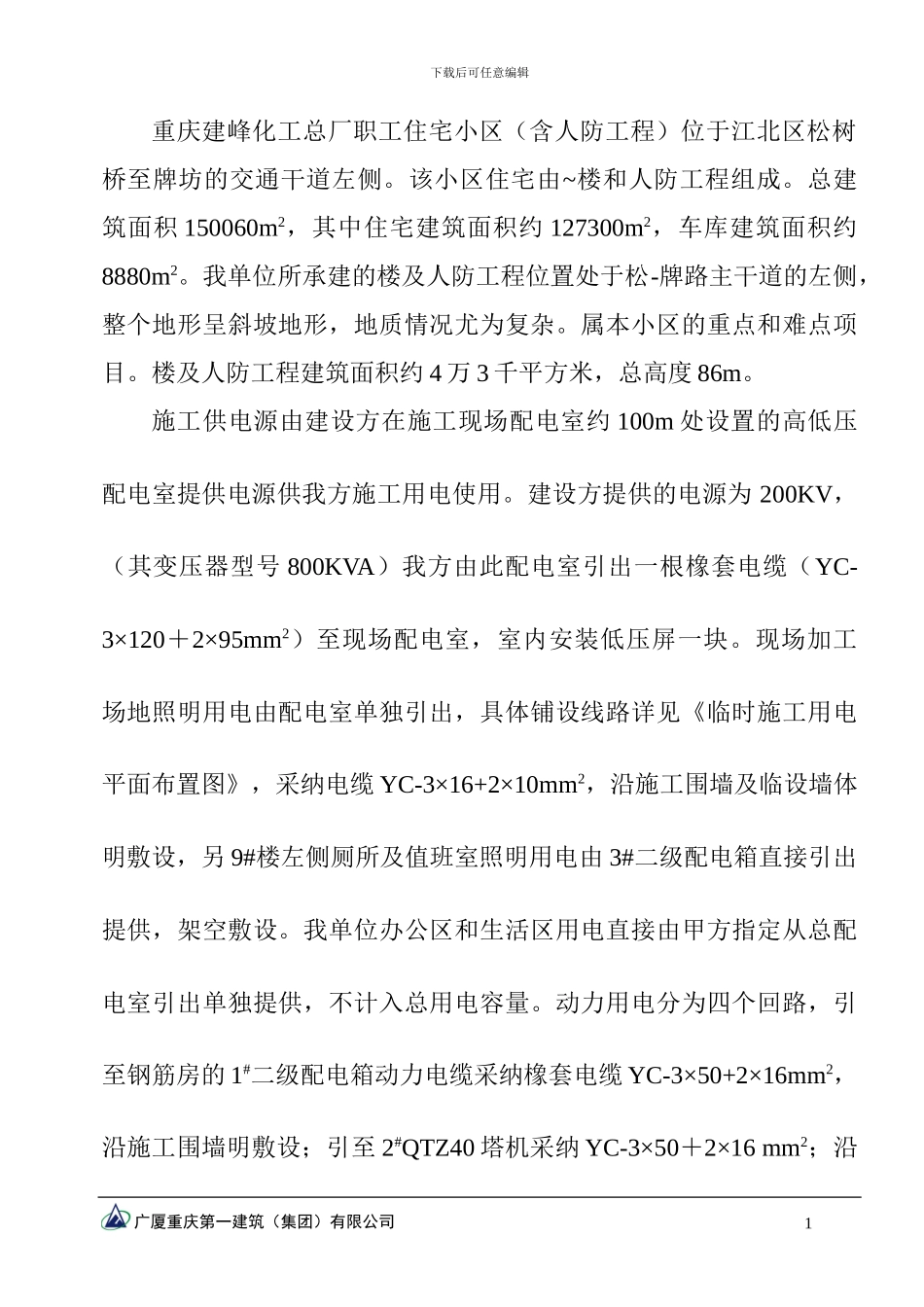 临时施工用电方案_第2页