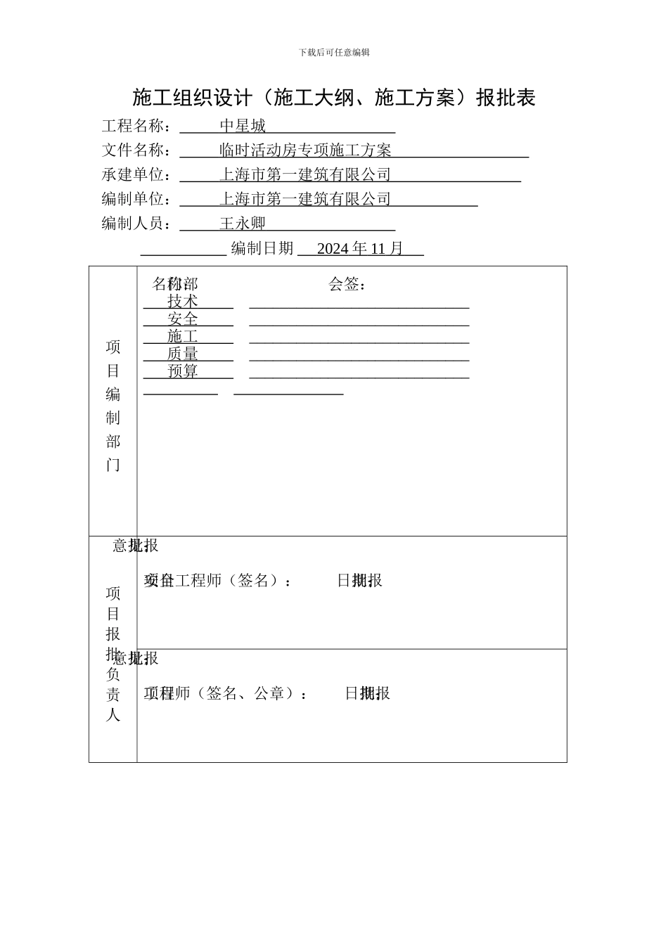 临时活动房施工方案_第2页