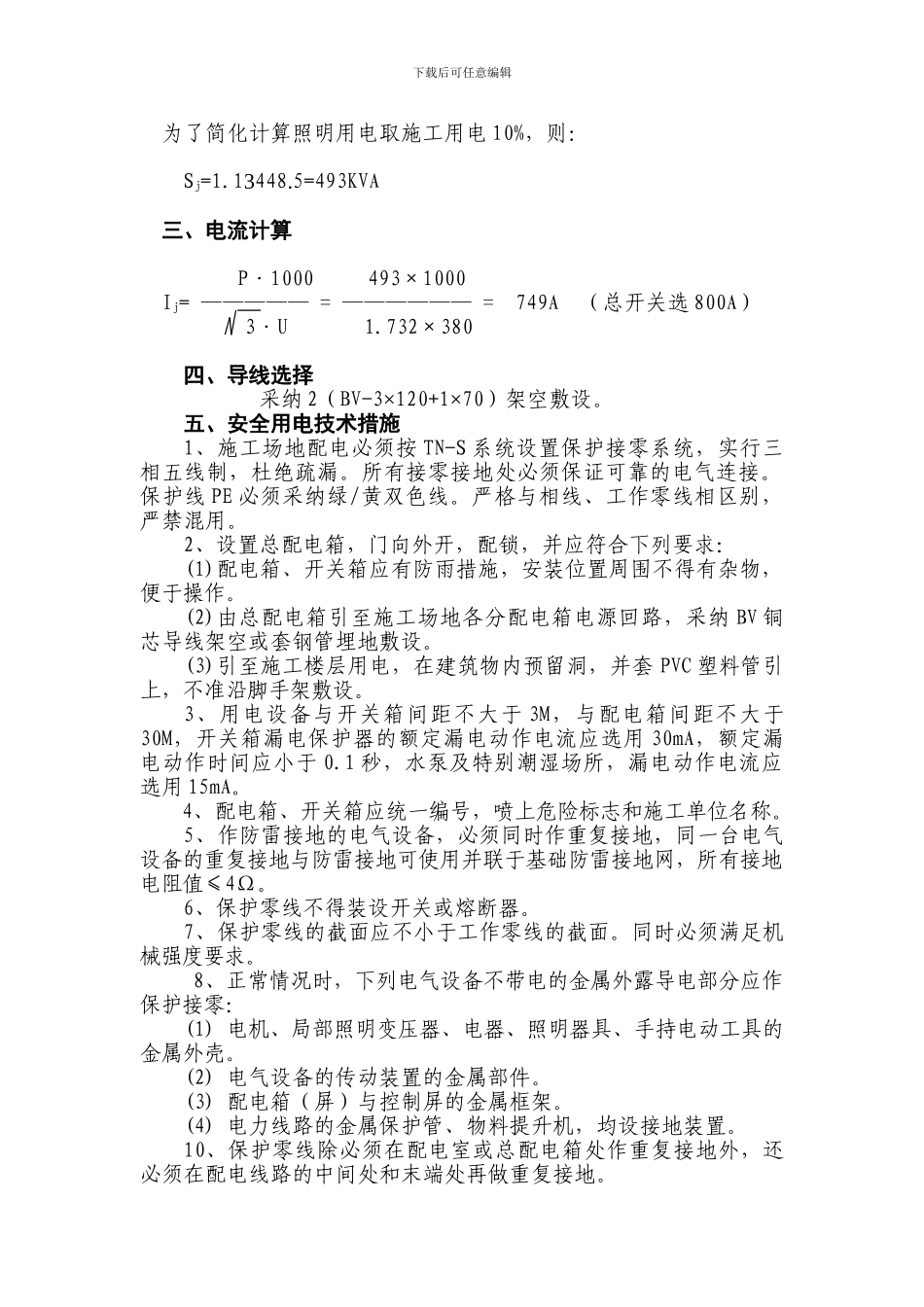 临时用水、电施工方案_第2页