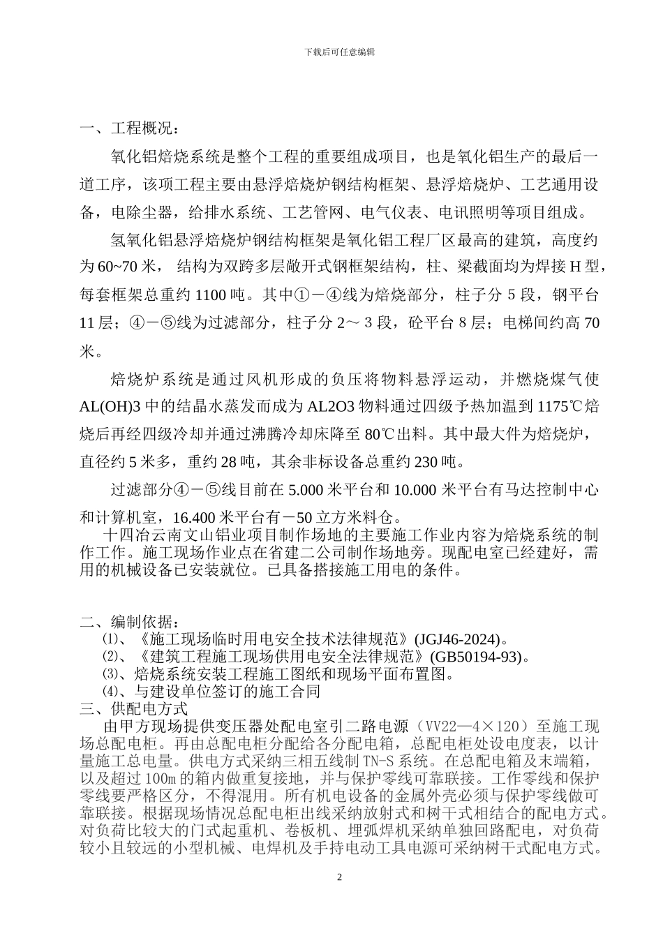 临时施工用电方案(制作)_第3页