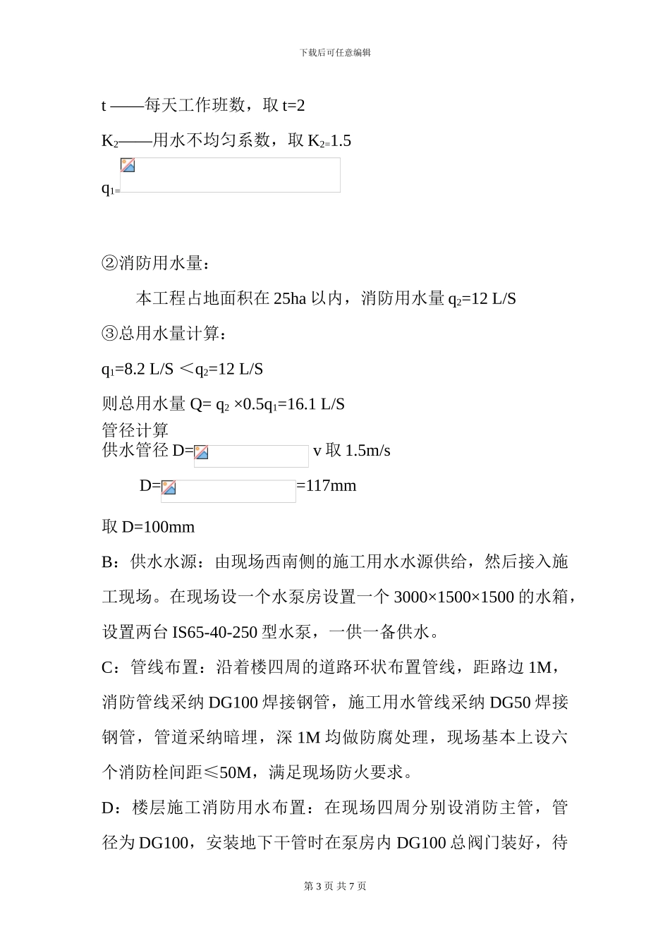 临时用水工程施工方案_第3页