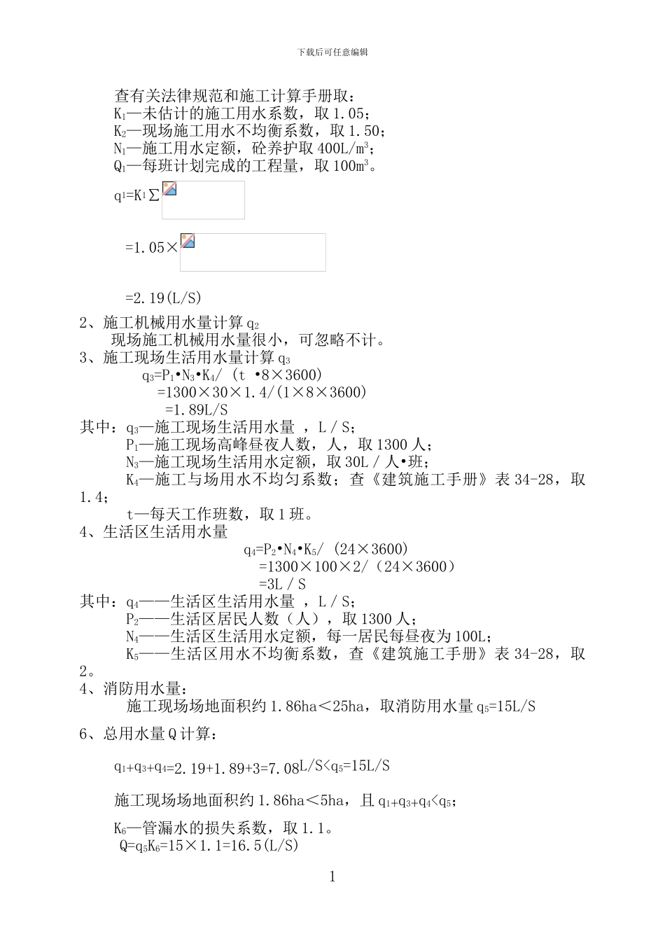 临时用水()施工方案_第3页