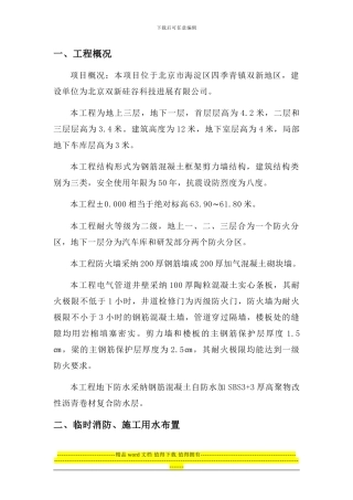 临时用水施工方案08-04-02