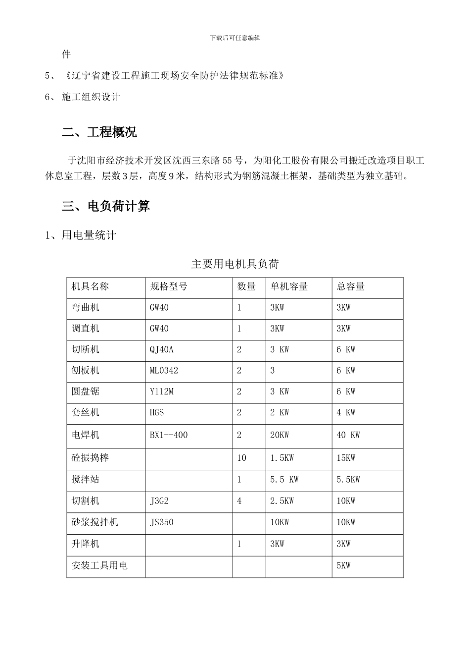 临时施工用电方案_第2页