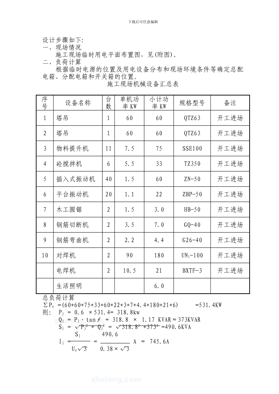 临时用点施工方案_第2页