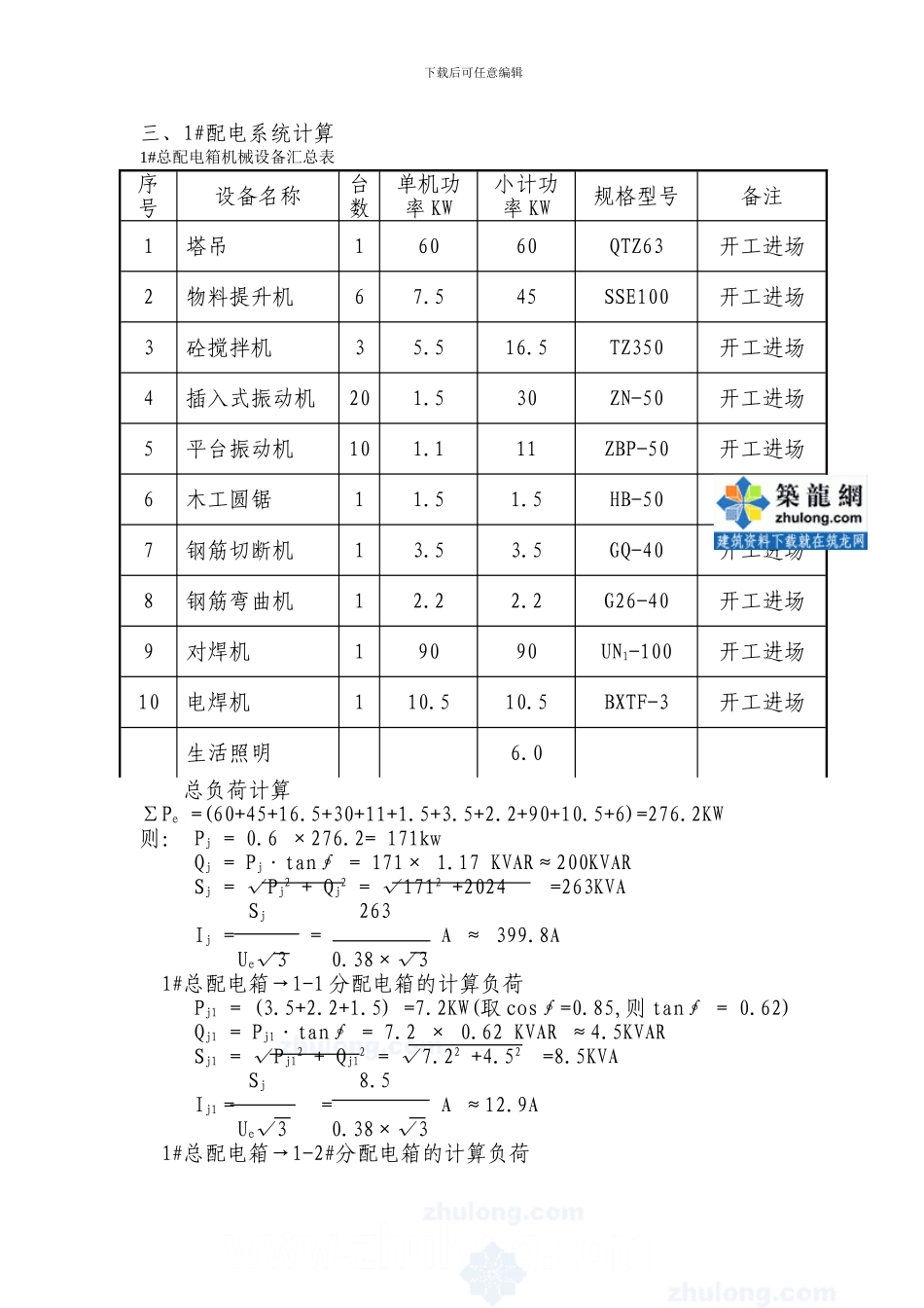 临时用点施工方案_第3页