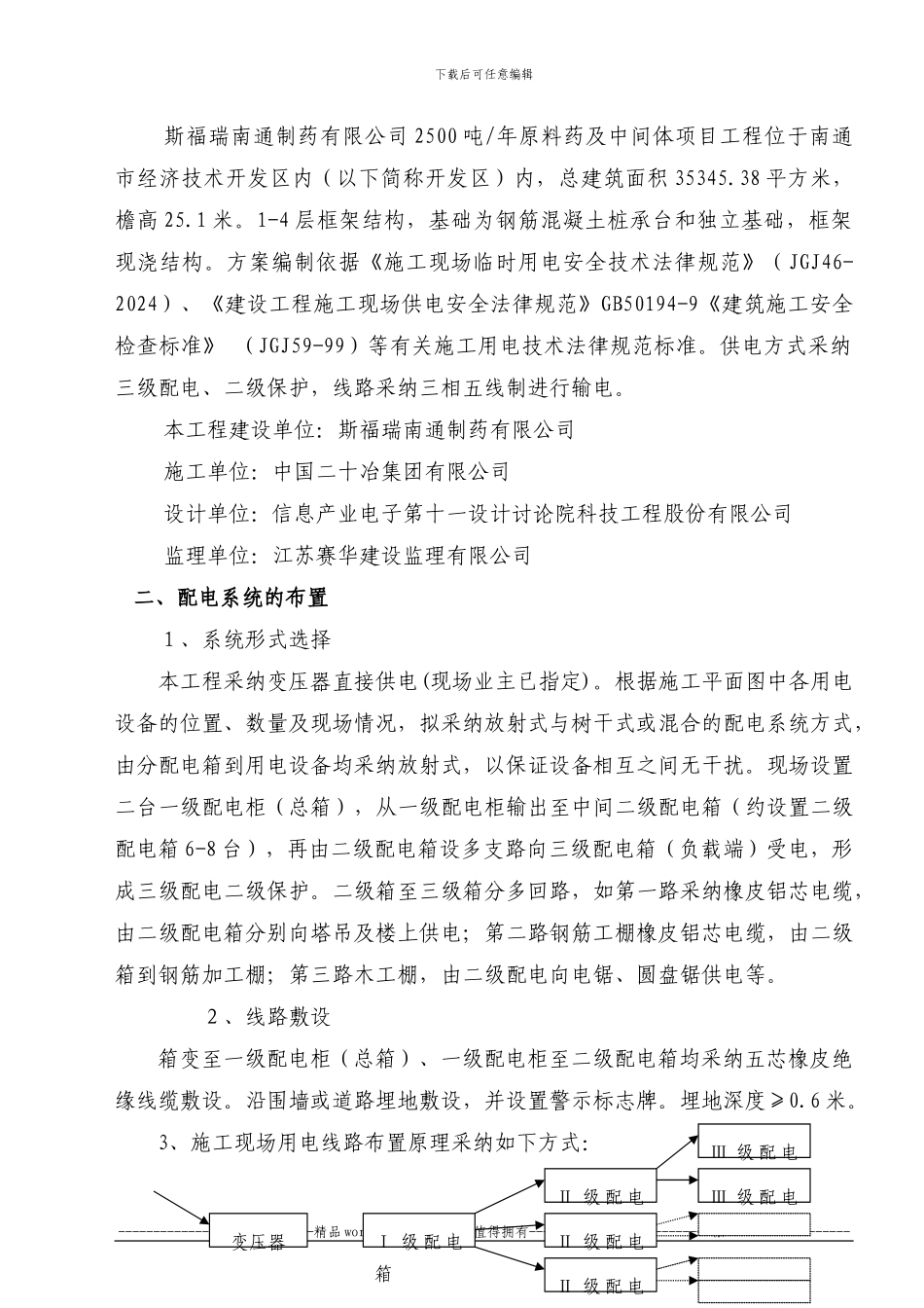 临时用电-施工方案_第2页