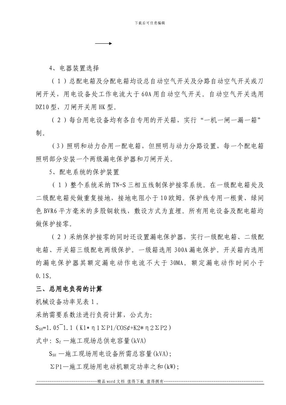 临时用电-施工方案_第3页