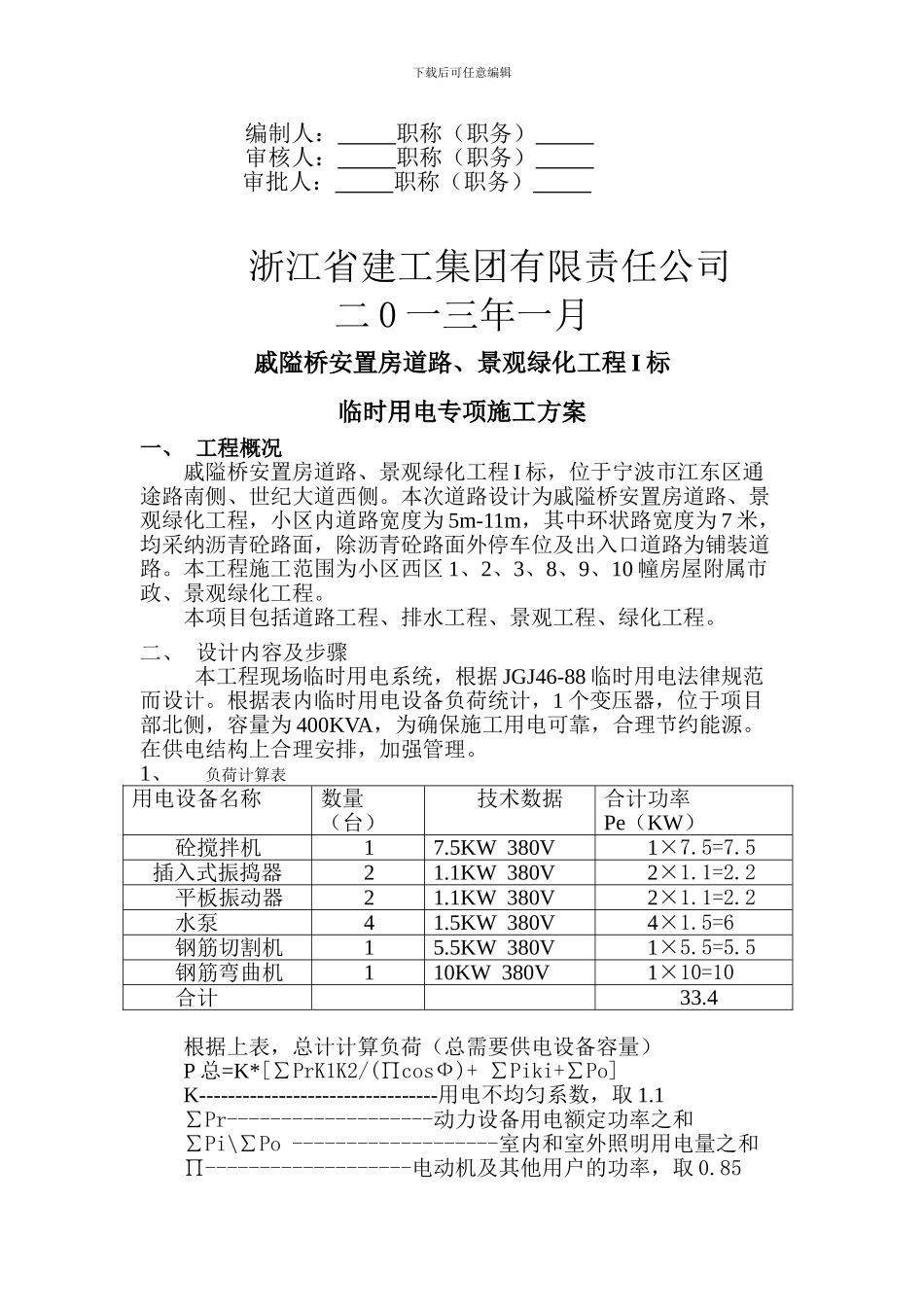 临时用电专项施工方案()_第2页