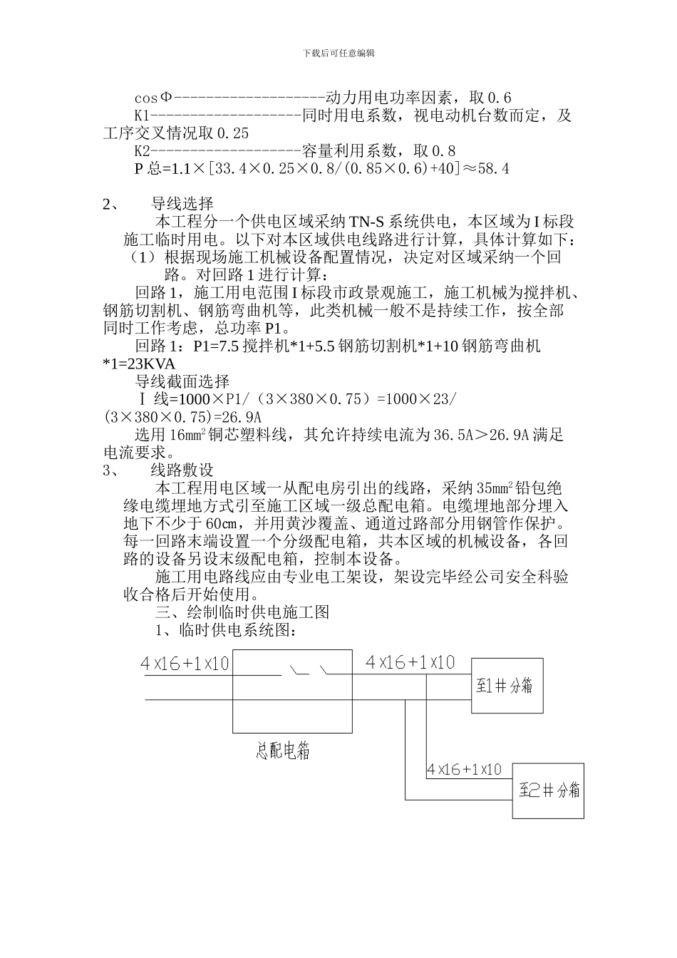 临时用电专项施工方案()_第3页