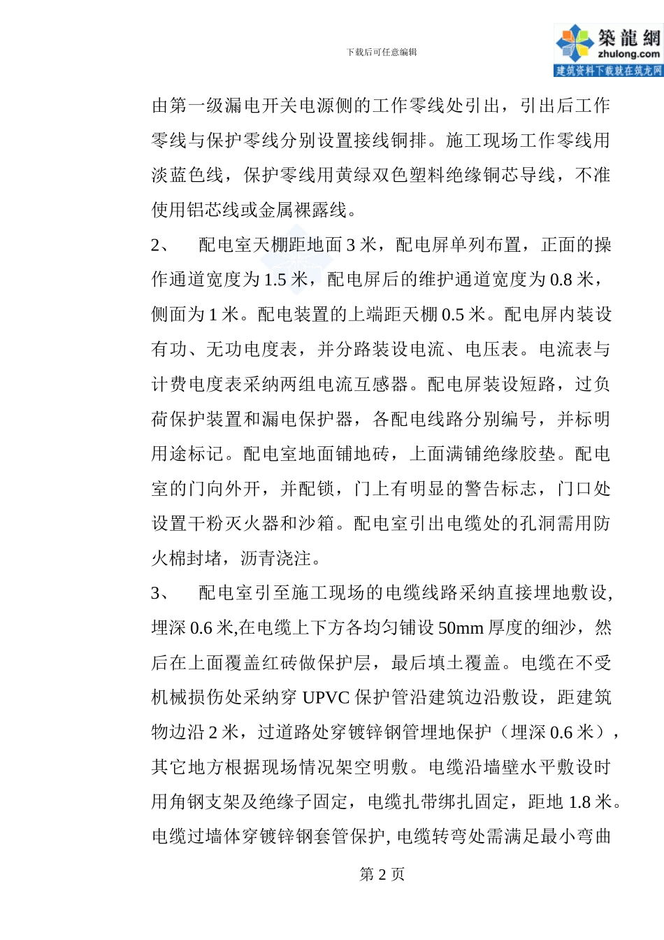 临时水电施工方案-secret_第2页