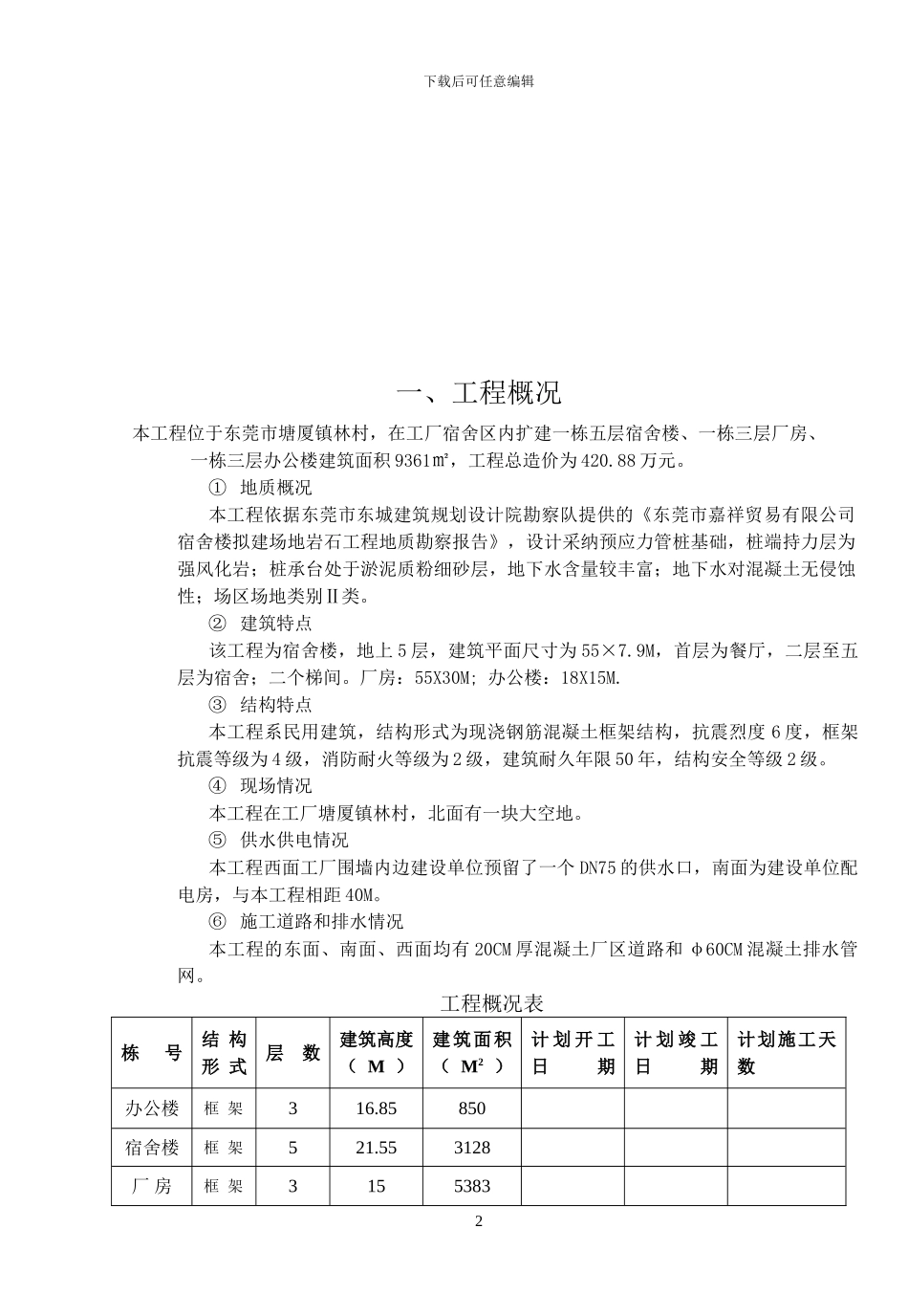 临时施工用电施工方案_第2页