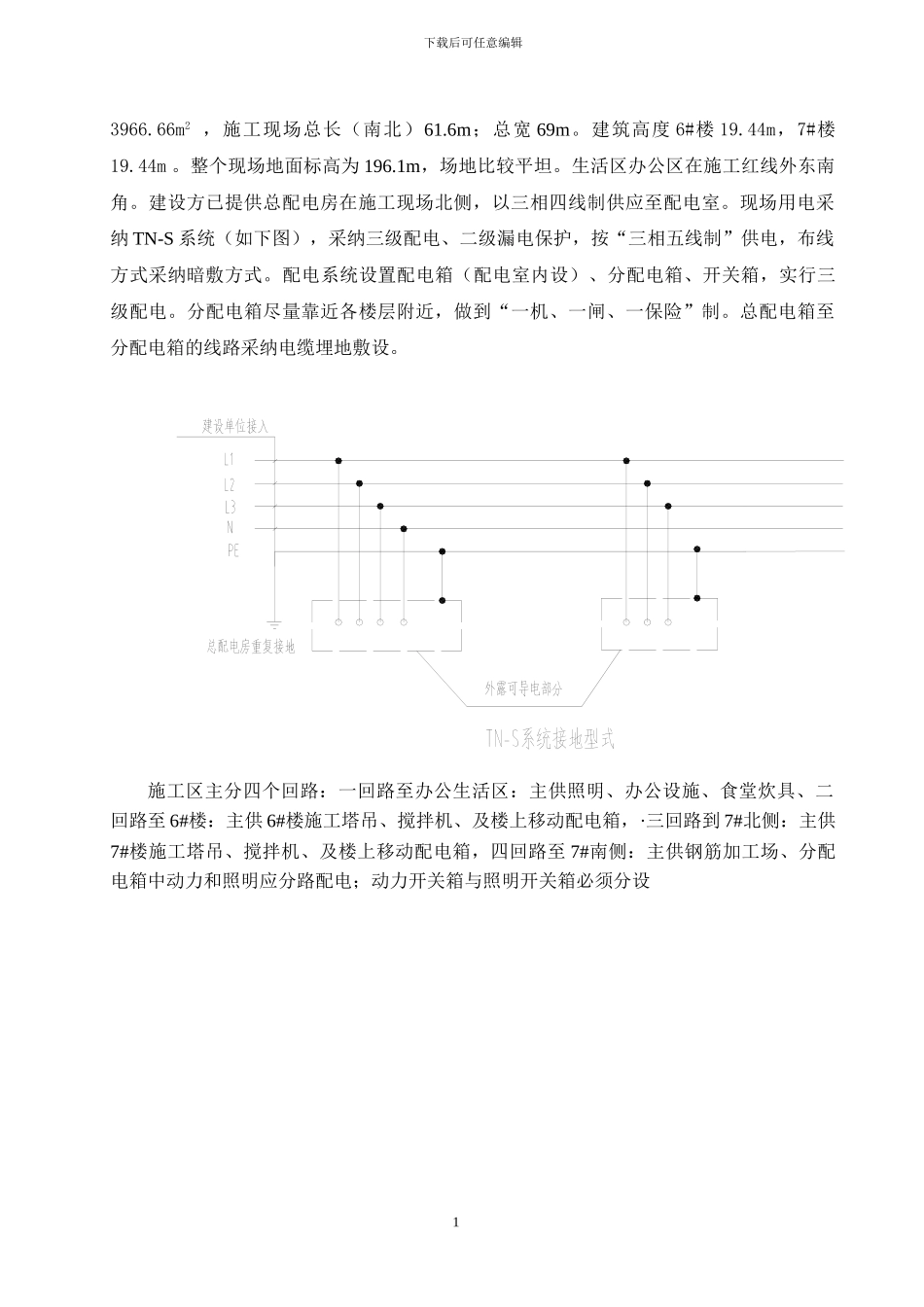 临时用电专项施工方案-secret_第3页
