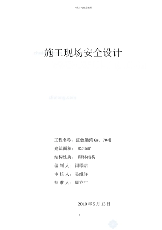 临时用电专项施工方案-secret