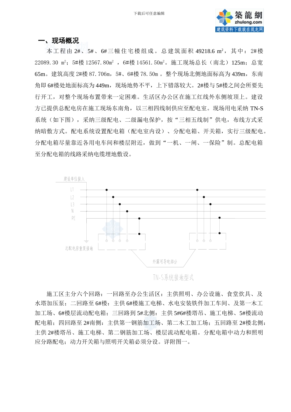 临时用电专项施工方案-secret75966_第3页