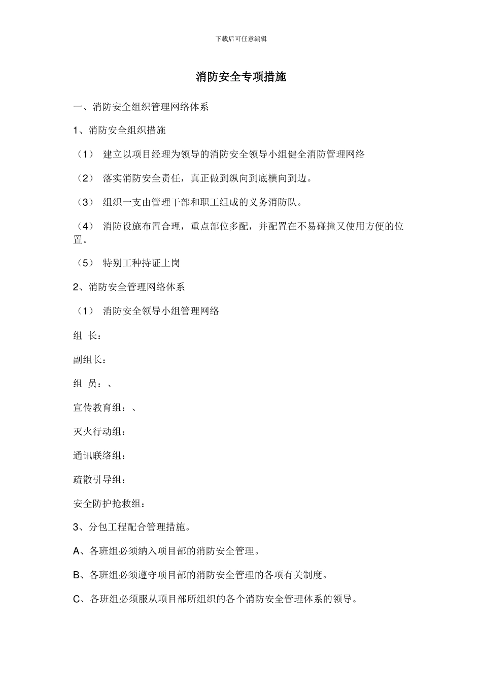 临时消防专项施工方案_第1页