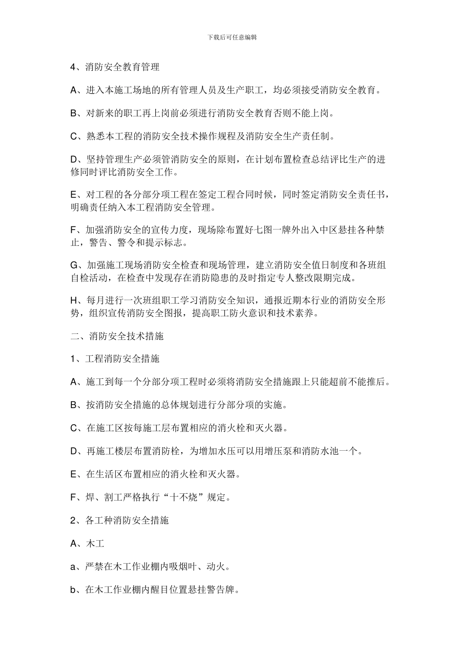 临时消防专项施工方案_第2页