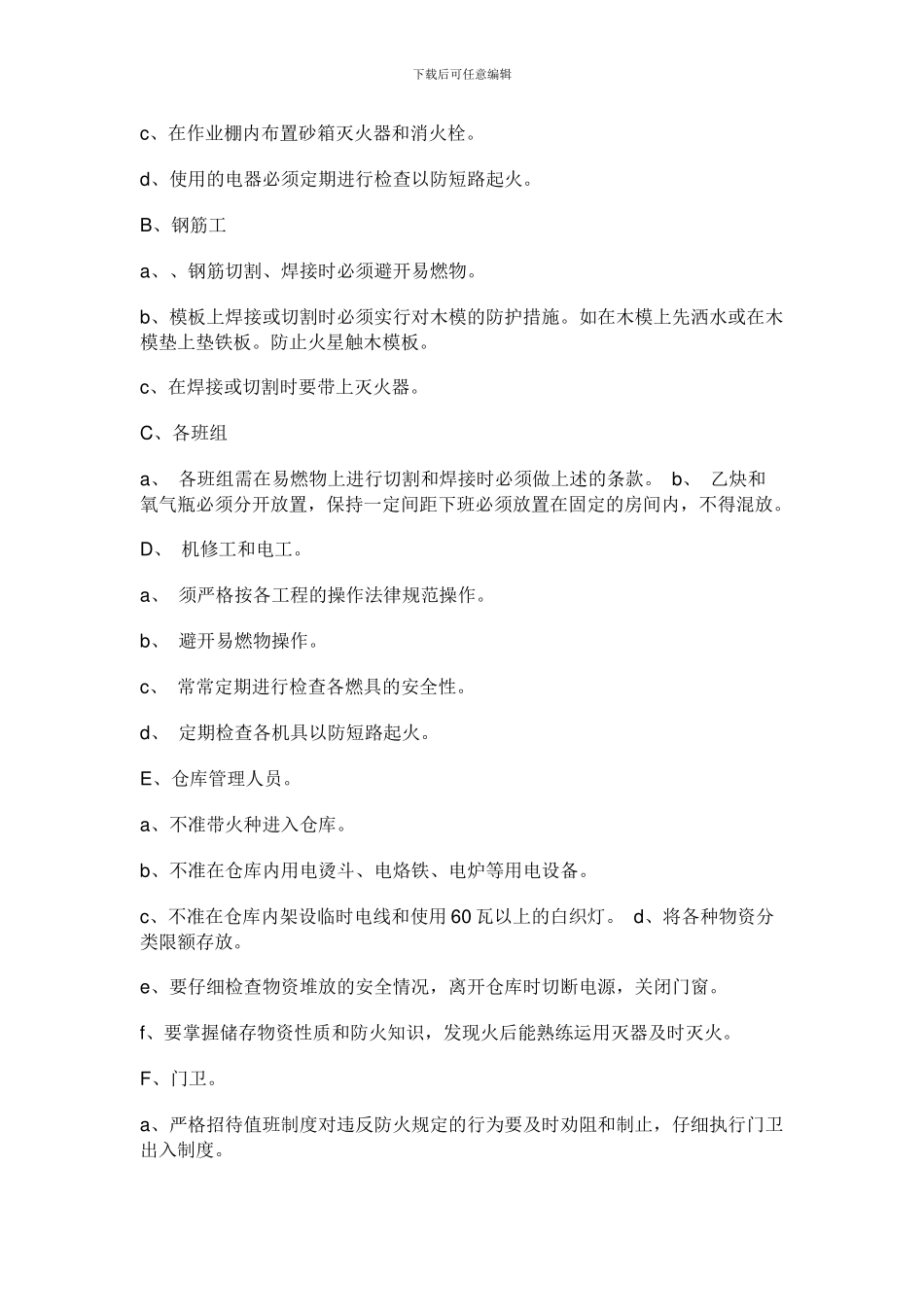 临时消防专项施工方案_第3页