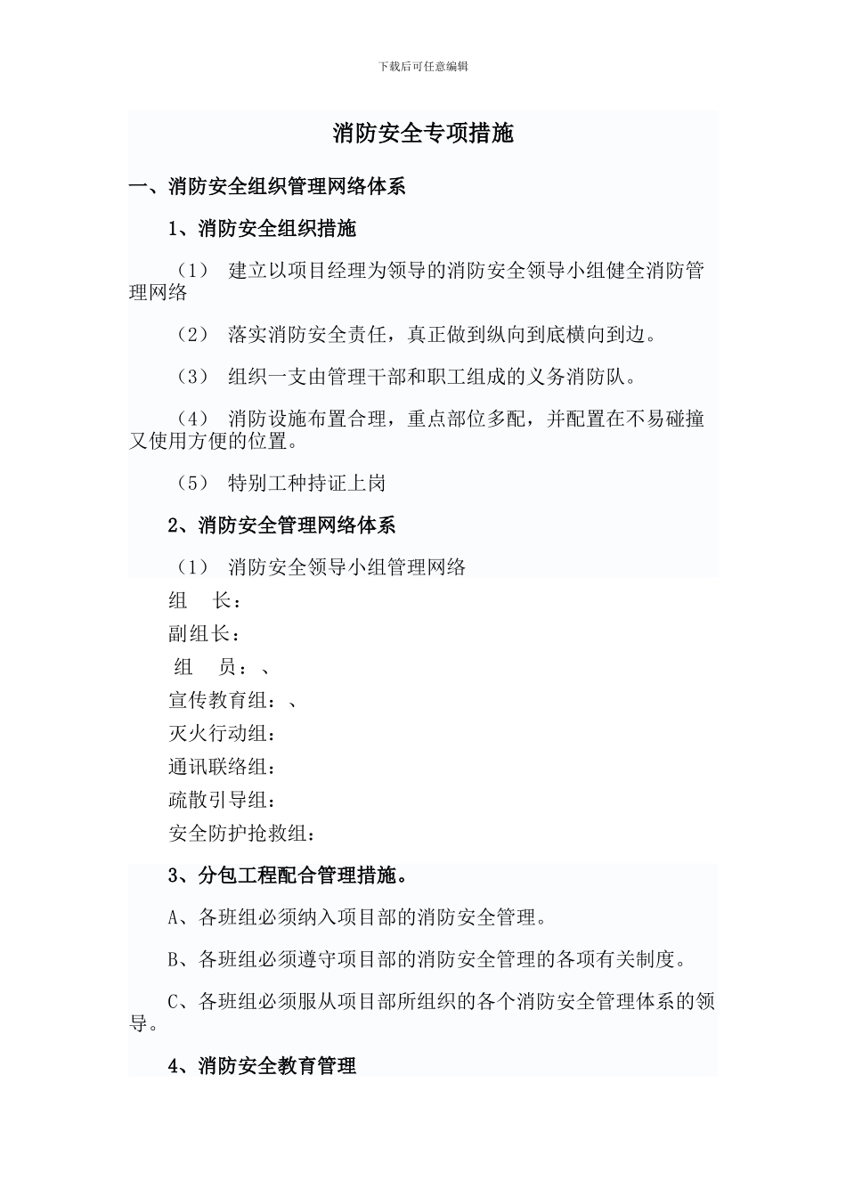 临时消防专项施工方案_第1页