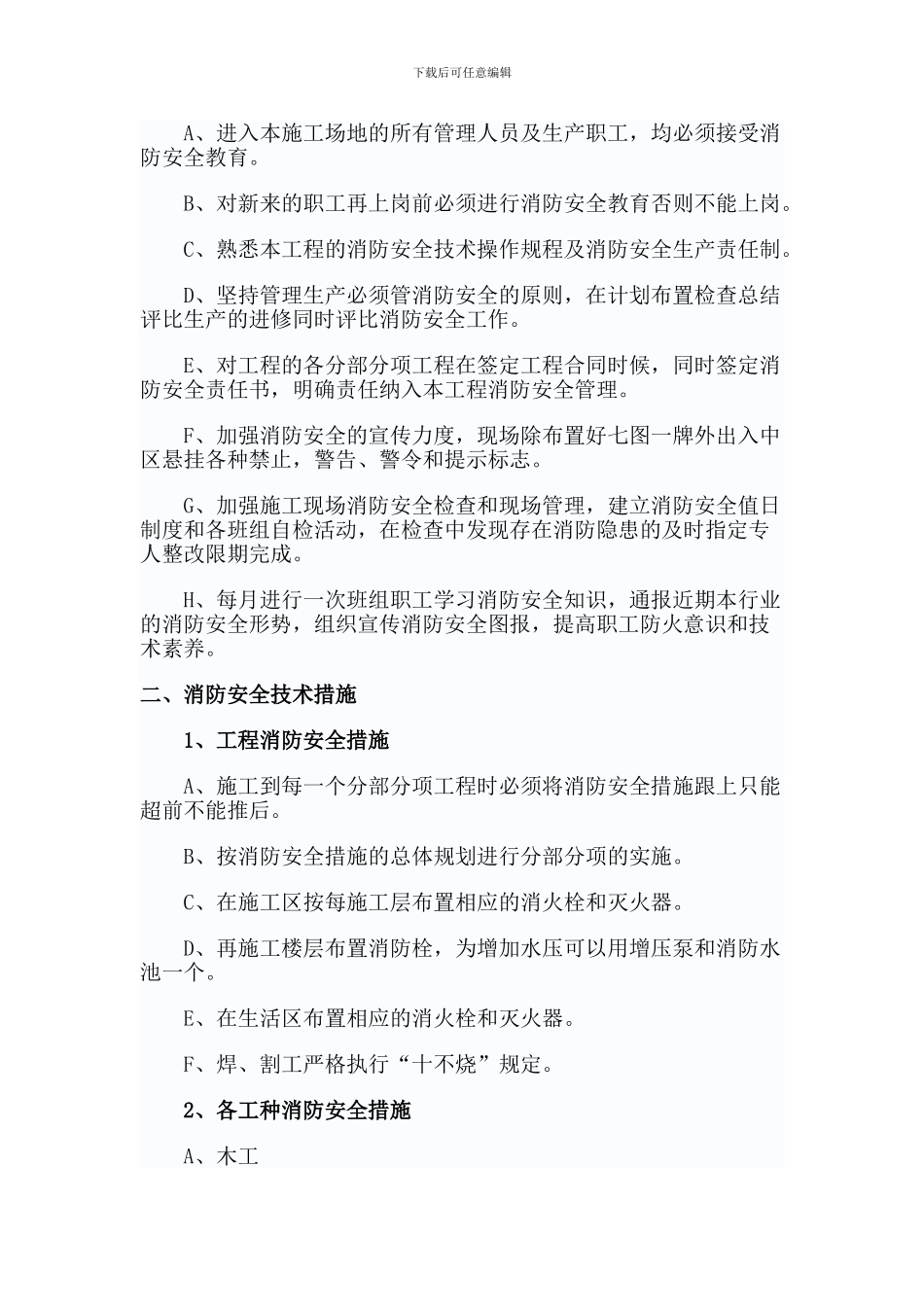 临时消防专项施工方案_第2页