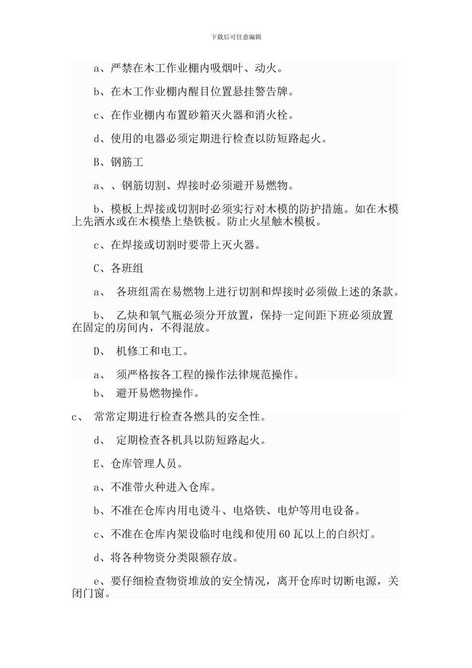 临时消防专项施工方案_第3页