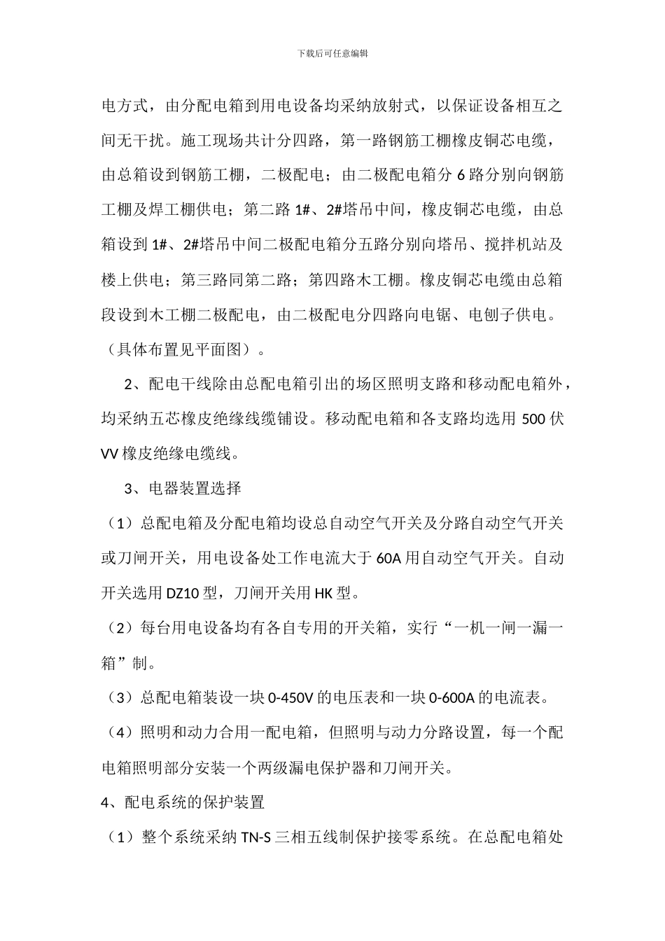 临时用电专项施工方案_第3页