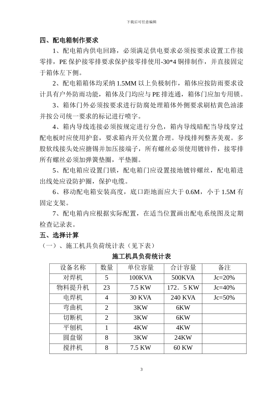 临时用电专项施工方案OK_第3页