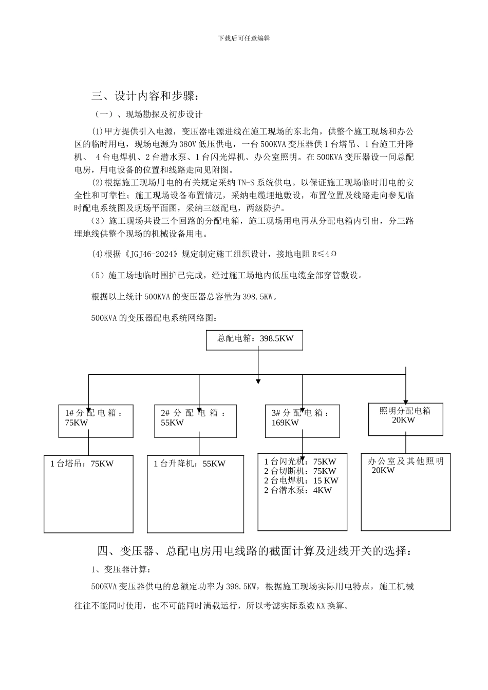 临时用电专项施工方案_第3页