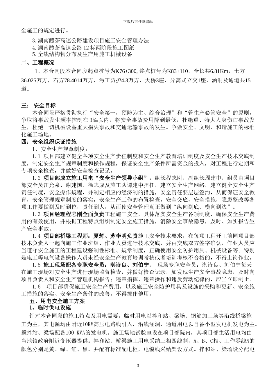 临时用电安全施工专项方案_第3页