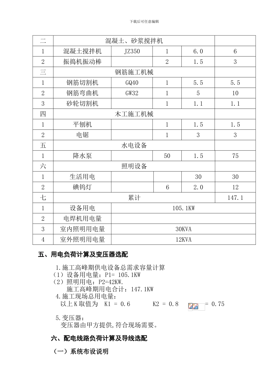 临时用电施工专项方案_第2页